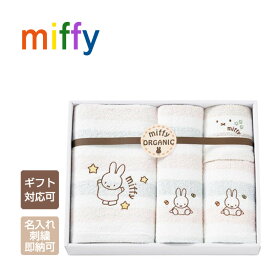 全品pt3倍！7月20日限定★ ミッフィー miffy ナインチェ・プラウス ラルフローレン ベビーソックス 赤ちゃん 出産祝い ウォッシュ フェイス タオル 名入れ 刺繍 ブルーナ 夏ギフト 男の子 女の子 名前入り ギフトセット 綿100% オーガニックコットン 日本製