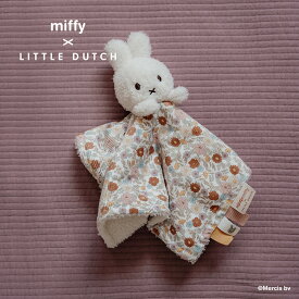 2月19日(木)★到着可能★ miffy x Little Dutch ドゥードゥー ミッフィー ナインチェ・プラウス 人形 ぬいぐるみ 女の子 赤ちゃん 出産祝い 小物 プレゼント ラッピング インスタ 専門 ブルーナ ひな祭り 節句