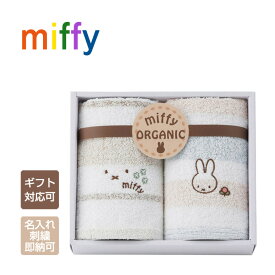 全品pt3倍！7月20日限定★ ミッフィー miffy ナインチェ・プラウス ラルフローレン ベビーソックス 赤ちゃん 出産祝い ウォッシュタオル 名入れ ブルーナ 夏ギフト ベビーグッズ 男の子 女の子 人気 名前入り ギフトセット 綿100% オーガニックコットン 日本製