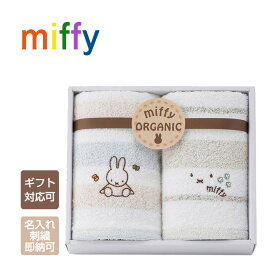 全品pt3倍！7月20日限定★ ミッフィー miffy ナインチェ・プラウス ラルフローレン ベビーソックス 赤ちゃん 出産祝い タオル 名入れ ブルーナ 夏ギフト ベビーグッズ 男の子 女の子 人気 名前入り ギフトセット 綿100% オーガニックコットン 日本製