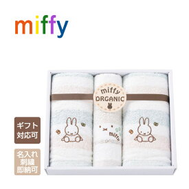 全品pt3倍！7月20日限定★ ミッフィー miffy ナインチェ・プラウス ラルフローレン ベビーソックス 赤ちゃん 出産祝い ウォッシュ フェイス タオル 名入れ 刺繍 ブルーナ 夏ギフト 男の子 女の子 人気 名前入り ギフトセット 綿100% オーガニックコットン 日本製