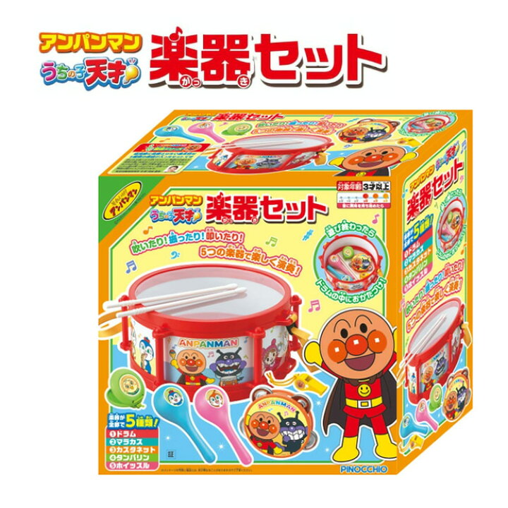 楽天市場】4月24日(金)☆到着可能☆ アンパンマン オモチャ うちの子 
