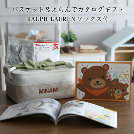 11月20日(木)★到着可能★ おむつケーキ ラルフローレン 出産祝い ギフトセット バスケット ボックス ストッカー ストレージ 1位 男の子 女の子 赤ちゃん POLO RALPH LAUREN くすみカラー ベビー ソックス クリスマス カタログギフト えらんで わくわく 内祝い
