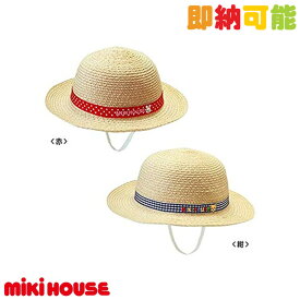 全品pt5倍！4月25日限定★ mikihouse ミキハウス ベビーグッズ 出産祝い UVカット対応 麦わら 帽子 サマーハット 赤ちゃん用 ベビー用 男の子 女の子 専門 あす楽対応