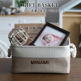 土曜営業★7日(日)到着可★ バスケット ボックス おむつストッカー 出産祝い 男の子 女の子 赤ちゃん 名入れ くすみカラー ベビー 福袋 お得パック 子育て支援 出産応援 盛り合わせ 福袋 詰め合わせ ラルフローレン ソックス シリコンボール クリスマス