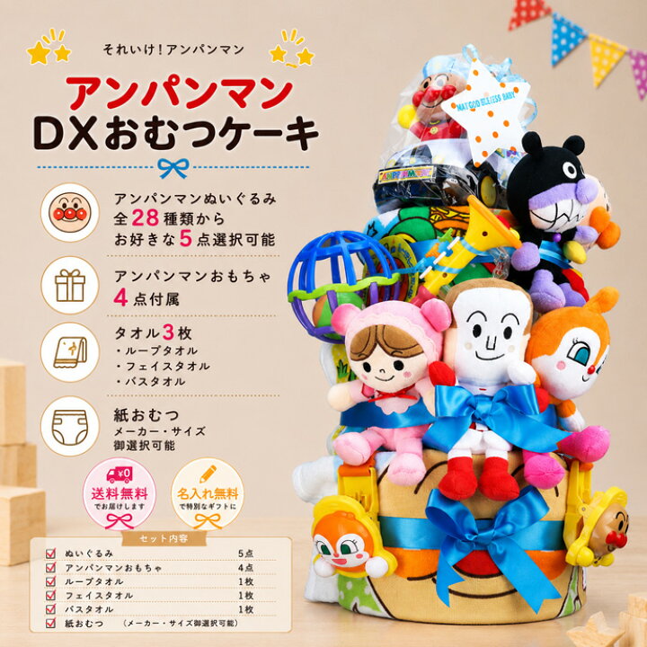 楽天市場】大安☆3日(金)☆到着可☆ おむつケーキ アンパンマン 知育 