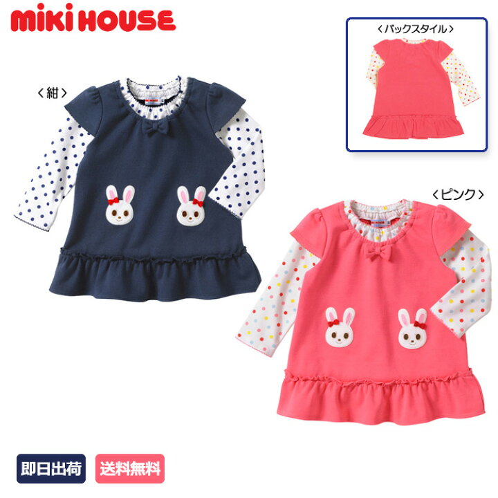 楽天市場 月間優良取得店舗 出産祝い ミキハウス うさこ 重ね着風 ワンピース 日本製 男の子 女の子 送料無料 ギフト ベビーシャワー 出産 評判 キャラクター 赤ちゃん 特典 流行 可愛い 豪華 専門 あす楽対応 おむつケーキ研究所 楽天市場 月間優良取得店舗 出産祝い ミキハウス うさこ 重ね着風 ワンピース 日本製 男の子 女の子 送料無料 ギフト ベビーシャワー 出産 評判 キャラクター 赤ちゃん 特典 流行 可愛い 豪華 専門 あす楽対応 おむつケーキ研究所
