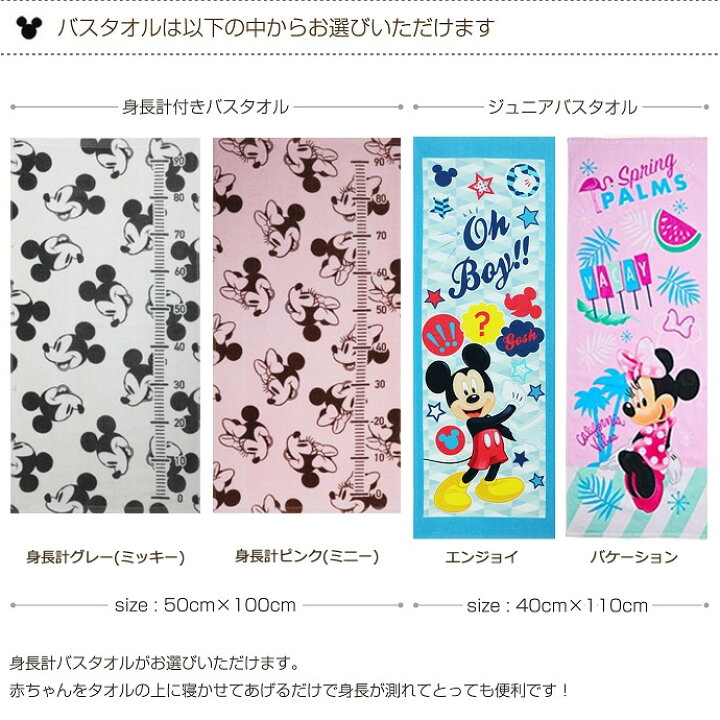 ミッキーバスタオルグレーディズニー