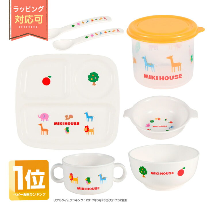 楽天市場 大安26日 水 到着可 ベビー食器セット 出産祝い 1位 ミキハウス プチアニマル プレゼント 赤ちゃん 男の子 女の子 ベビーグッズ お食い初め 専門 ハロウィン あす楽対応 おむつケーキ研究所