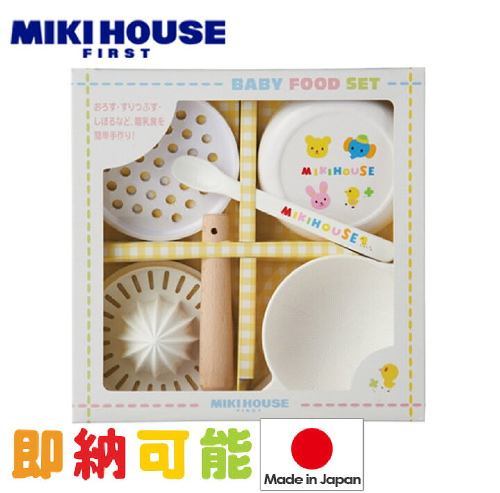 楽天市場】出産祝い mikihouse ミキハウス はじめてのお食事 箱付 