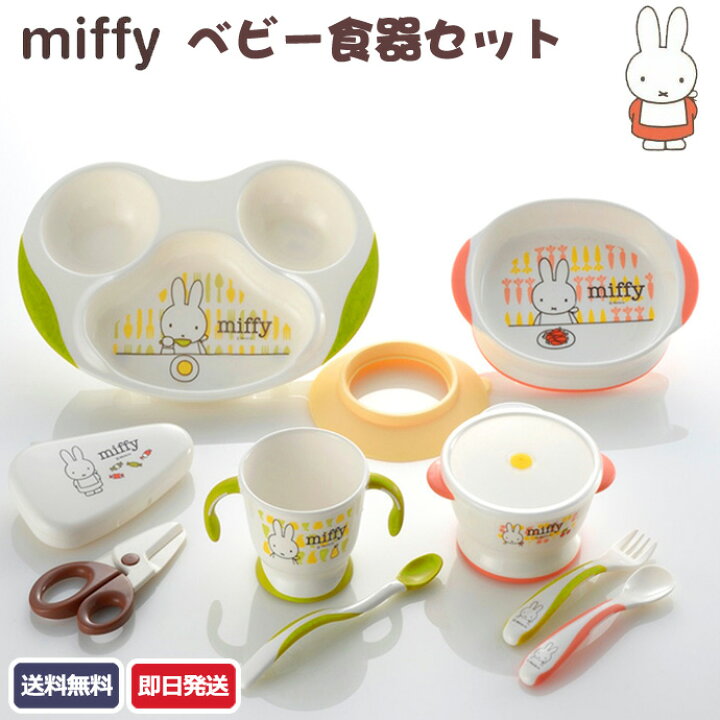 楽天市場 月間優良取得店舗 出産祝い ミッフィー リッチェル Richell トライ ベビー食器セット 離乳食 送料無料 電子レンジ 食洗機 食器洗い乾燥機 対応 テーブルウェアセット お食い初め 男の子 女の子 プレゼント キャラクター 豪華 専門 クリスマス あす楽対応 楽天市場 月間優良取得店舗 出産祝い ミッフィー リッチェル Richell トライ ベビー食器セット 離乳食 送料無料 電子レンジ 食洗機 食器洗い乾燥機 対応 テーブルウェアセット お食い初め 男の子 女の子 プレゼント キャラクター 豪華 専門 クリスマス あす楽対応