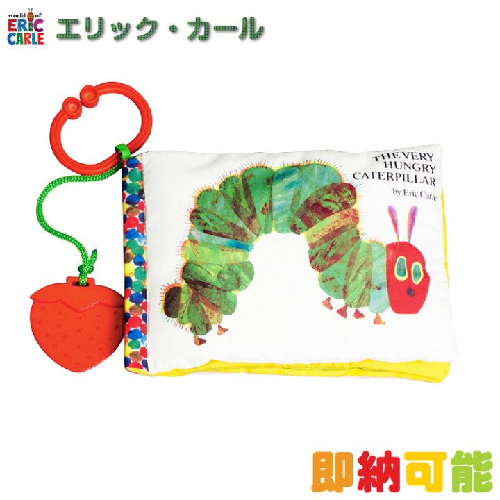 楽天市場 月間優良取得店舗 出産祝い Eric Carle エリックカール はらぺこあおむし どこでもソフトブック ベビーグッズ 赤ちゃん 男の子 女の子 布絵本 人気 可愛い 流行 キャラクター ギフトセット プレゼント 専門 あす楽対応 おむつケーキ研究所