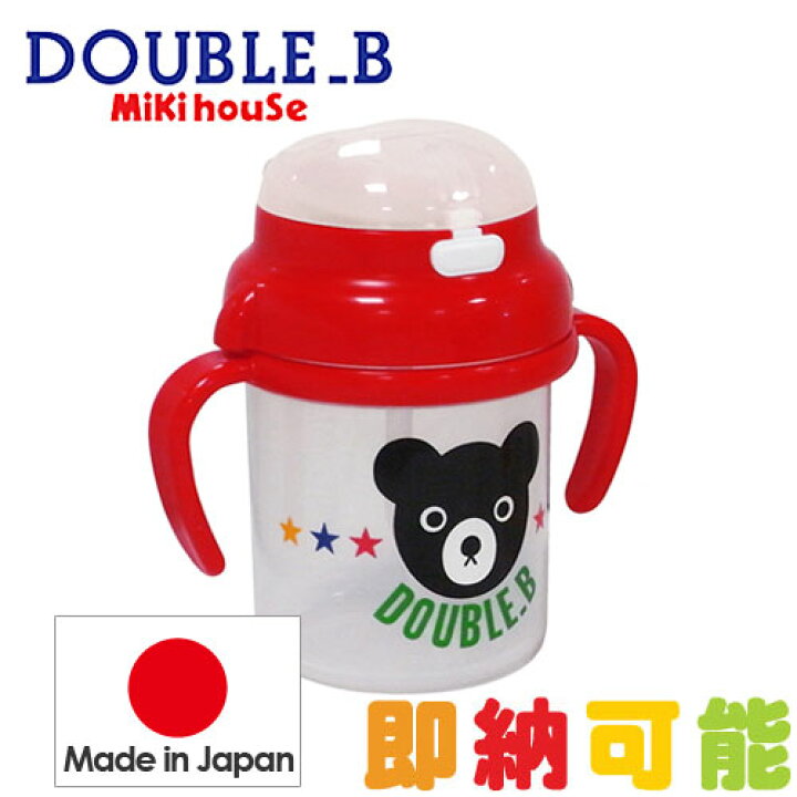 楽天市場 4月8日 金 到着可 出産祝い Mikihouse ミキハウス ダブルb ワンプッシュ ストローマグ プレゼント 水筒 ギフト 日本製 男の子 女の子 ギフト 出産 評判 キャラクター 赤ちゃん 特典 流行 可愛い 豪華 専門 あす楽対応 おむつケーキ研究所 楽天市場 4月8日 金 到着可 出産祝い Mikihouse ミキハウス ダブルb ワンプッシュ ストローマグ プレゼント 水筒 ギフト 日本製 男の子 女の子 ギフト 出産 評判 キャラクター 赤ちゃん 特典 流行 可愛い 豪華 専門 あす楽対応 おむつケーキ研究所