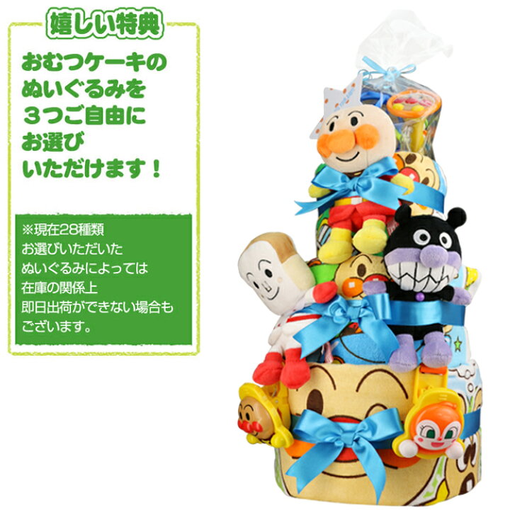 楽天市場】1月22日(水)到着可能☆ おむつケーキ アンパンマン 知育玩具 