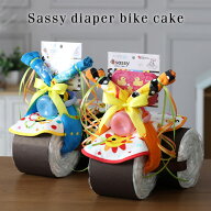 おむつバイク 出産祝い sassy サッシー オムツケーキ 豪華6点付 オムツバイク おむつケーキ 男の子 女の…