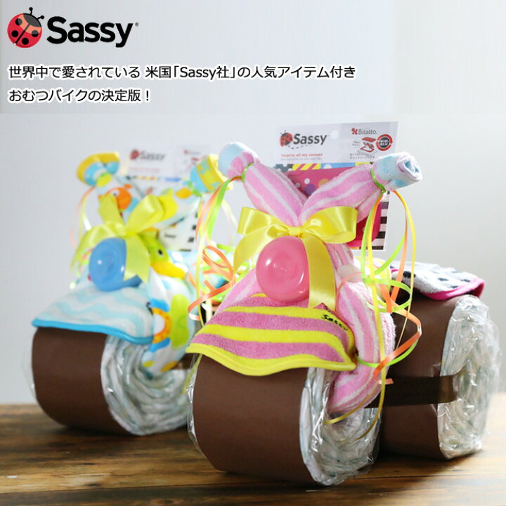 楽天市場】おむつバイク 出産祝い sassy サッシー オムツケーキ 豪華6 