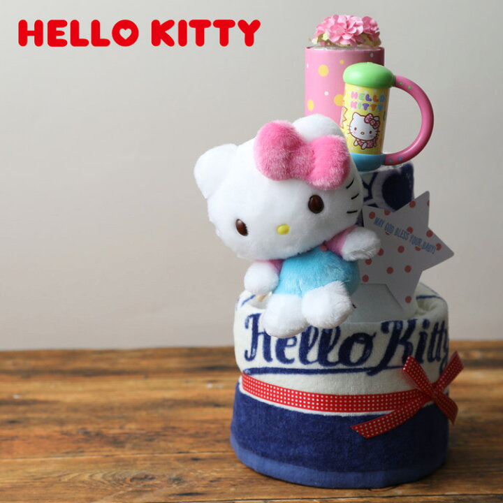 楽天市場 おむつケーキ ハローキティ Kitty 3段 出産祝い 名入れギフト 刺繍 キティちゃん 可愛い ベビーグッズ 人気 赤ちゃん 女の子 送料無料 バスタオル ギフトセット ダイパーケーキ 専門 クリスマス あす楽対応 おむつケーキ研究所