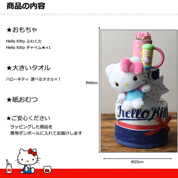 楽天市場 おむつケーキ ハローキティ Kitty 3段 出産祝い 名入れギフト 刺繍 キティちゃん 可愛い ベビーグッズ 人気 赤ちゃん 女の子 送料 無料 バスタオル ギフトセット ダイパーケーキ 専門 あす楽対応 おむつケーキ研究所