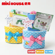 9月11日(金)到着可能★ おむつケーキ 出産祝い mikihouse ミキハウス 使用 2段 オムツケーキ 名入れ ギフ…