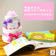 月間優良取得店★ おむつケーキ と 出産祝い カタログギフト Erande えらんで きらきら のセット ハーモ…