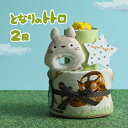 7月16日(水)★到着可能★ おむつケーキ となりのトトロ 2段 出産祝い 1位 名入れ 刺繍 名前入り 送料無料 ベビーグッズ スタジオジブリ プレゼント 赤ちゃん 男の子 女の子 オムツケーキ ギフトセット イニシャル ミニタオル 専門 夏ギフト 出産記念品