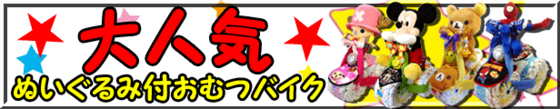 おむつバイク