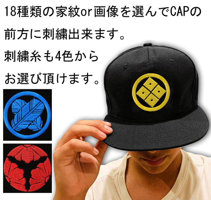 楽天市場】家紋 キャップ 帽子 メンズ レディース 刺繍 帽子