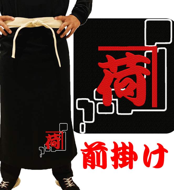 楽天市場】前掛け 運送 刺繍エプロン : おむつケーキ の店 おむつですよ