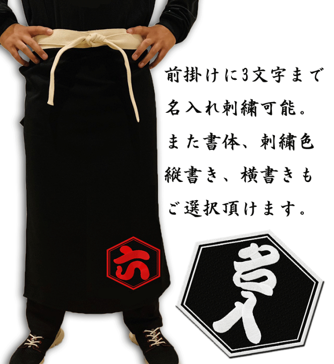 楽天市場】前掛け 店舗ドライバー 刺繍 オリジナルエプロン 帆前掛け