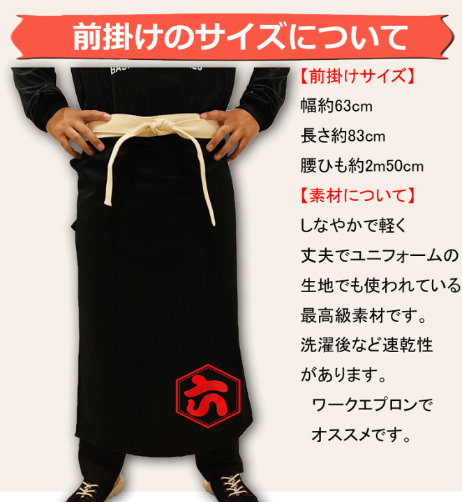 楽天市場】前掛け 店舗ドライバー 刺繍 オリジナルエプロン 帆前掛け