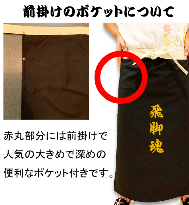 楽天市場】前掛け 飛脚魂 黒色 刺繍 : おむつケーキ の店 おむつですよ
