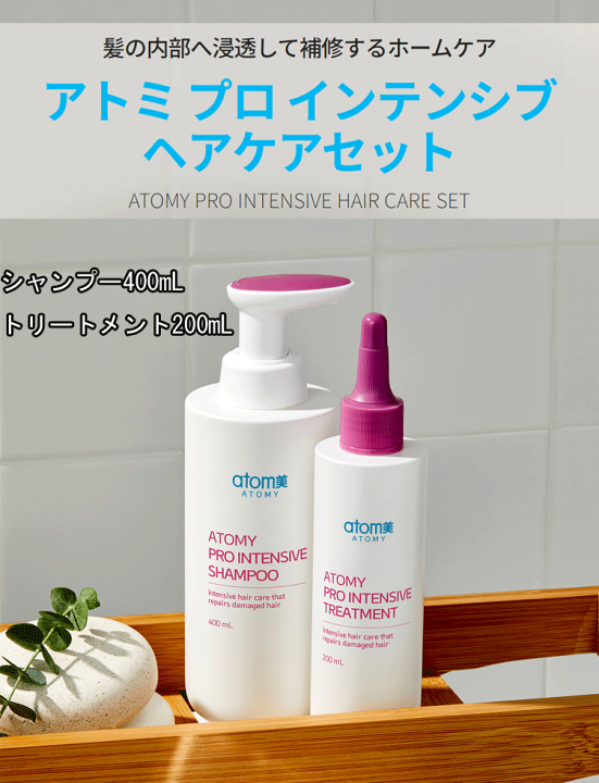 楽天市場】アトミプロ インテンシブヘアケアATOMYセット : おむつ