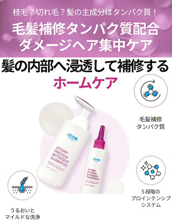 楽天市場】アトミプロ インテンシブヘアケアATOMYセット : おむつ