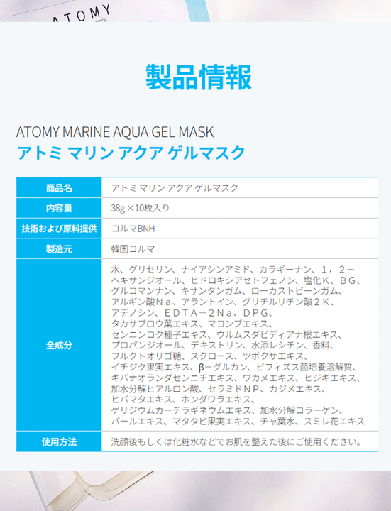 楽天市場】アトミ マリンアクアゲルマスク 38g×10枚 (ツヤ&弾力