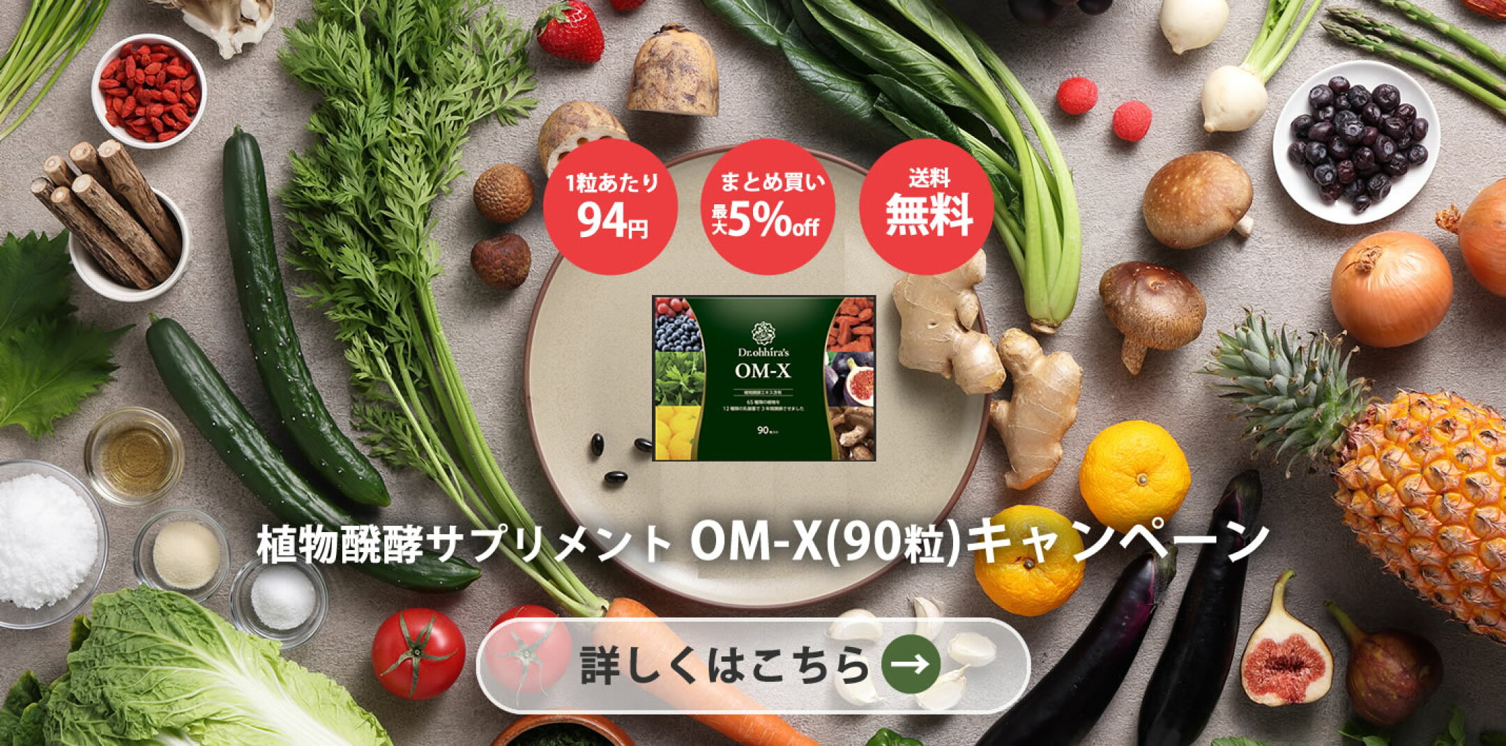 OMX 植物発酵サプリ サプリメント 酵素 生酵素 植物性エキス プロバイオティクス プレバイオティクス ポストバイオティクス マルチプロバイオティクス 乳酸菌 腸内環境 OM-X