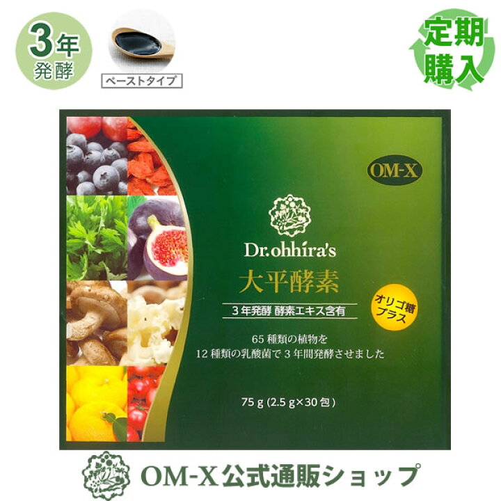 楽天市場】【公式】 OM-X 【定期購入】大平酵素』65種類の素材を3年間 