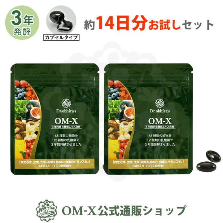 楽天市場】生酵素 サプリ OM-X 酵素サプリ オーエム・エックス 生酵素  