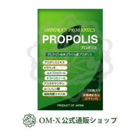 プロポリスサプリメント + OM-X 生酵素【約1か月分】OM-X+PROPOLIS（プロポリス）(100粒入り)]