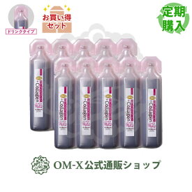 【公式】 OM-X 【定期購入】【通信販売限定】低分子フィッシュコラーゲンを7,750mgも贅沢に配合。OM-Xエキス・ヒアルロン酸・CoQ10などの美しさを支える成分をプラス OM-X＋Collagen (コラーゲン) 10本入