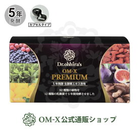 生酵素食品　OM-X　Premium 三浦りさ子さんが愛用中の生酵素サプリメント！5年発酵 92種類の原材料
