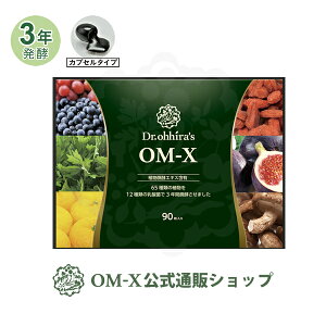 �y�����z OM-X �T�v�� �A�����y �T�v�������g OM-X 90�� 1�� ��1������ 3�N���y OMX ���_�ۃT�v�� �J�v�Z�� �O�Y�肳�q���񂪈��p�I�x�X�g�T�v�������g�܎�� OM-X �������� Dr.ohhira's �y�I�[�G���E