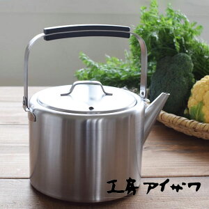 やかん 洗いやすいの人気商品 通販 価格比較 価格 Com