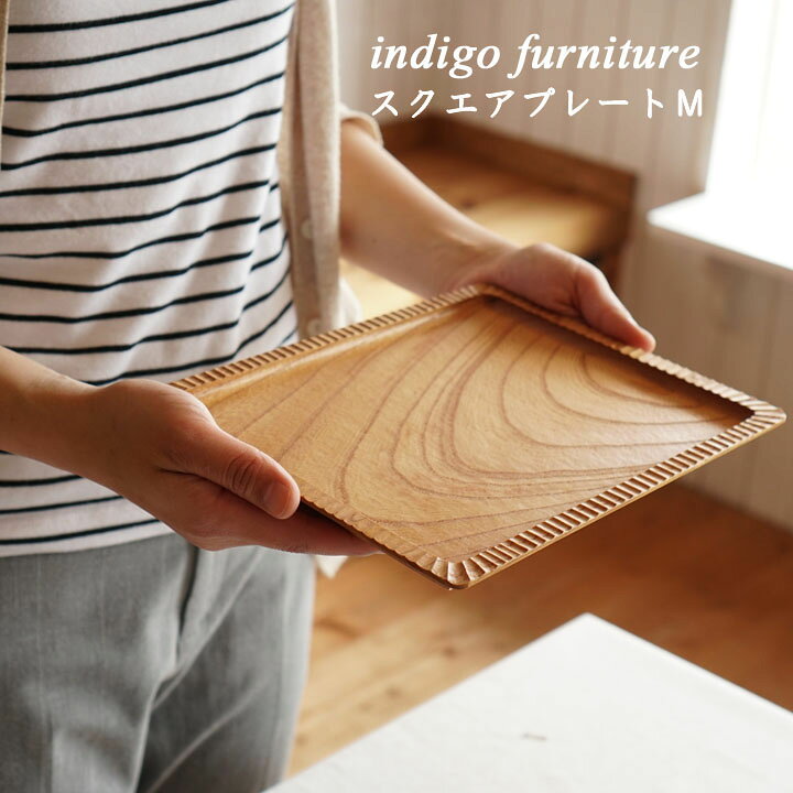 楽天市場】indigo furniture スクエアプレートM|木製 トレイ トレー 