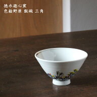 徳永遊心窯　色絵野原 飯碗 三角│九谷焼 めし碗 めしわん お茶碗 ご飯茶碗 かわいい おしゃれ 華やか カ…