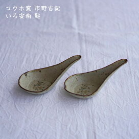 楽天市場】 Artist 陶磁器 > 丹波焼 > コウホ窯 市野吉記 : on la CRU