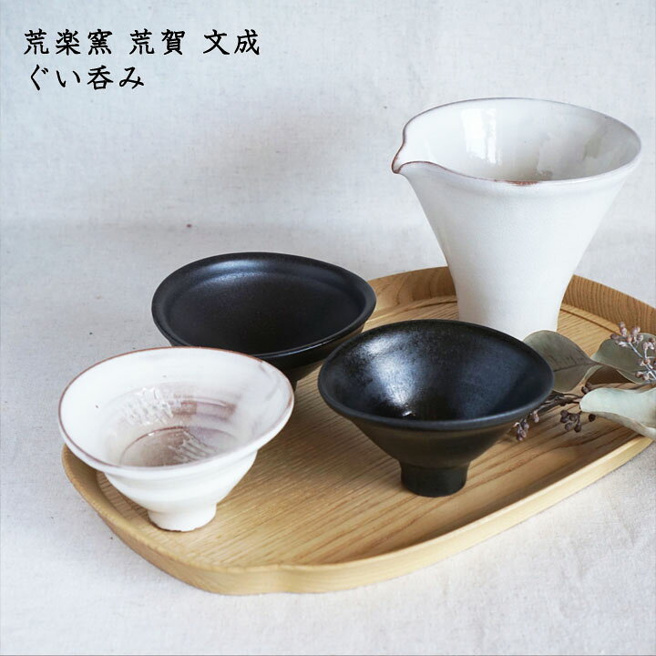 作家物 ぐい呑 お猪口 （☆【逸品堂】☆ 供箱入り 吾郎 造 作家物 