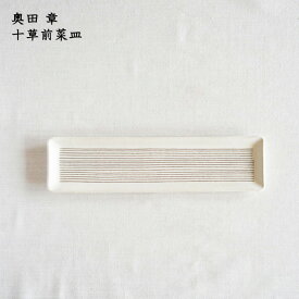 奥田章 ケーキ皿 茶 S M L 作家もののうつわ 陶器 和食器販売 Wagokoro