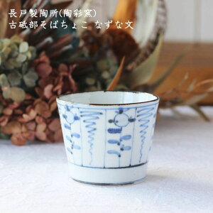 そば猪口 おしゃれの人気商品 通販 価格比較 価格 Com