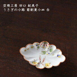 楽天市場】 Artist 陶磁器3 > 空萌工房 田口紀美子 : on la CRU