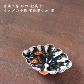 楽天市場】 Artist 陶磁器3 > 空萌工房 田口紀美子 : on la CRU